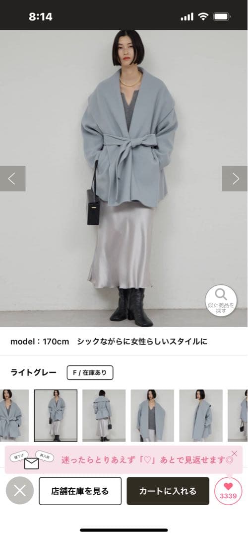 限界お値下げ！今期リバーショールコート