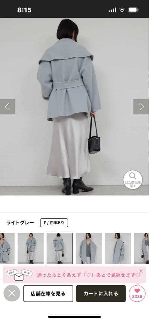 限界お値下げ！今期リバーショールコート