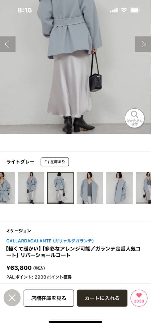 限界お値下げ！今期リバーショールコート