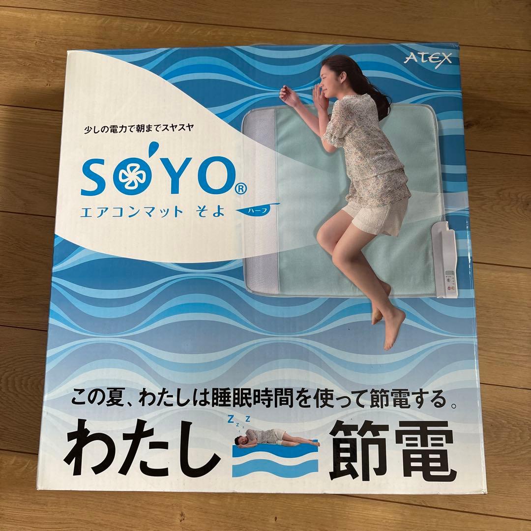 未使用 アテックス SOYO エアコンマット そよ AX-HM1201H