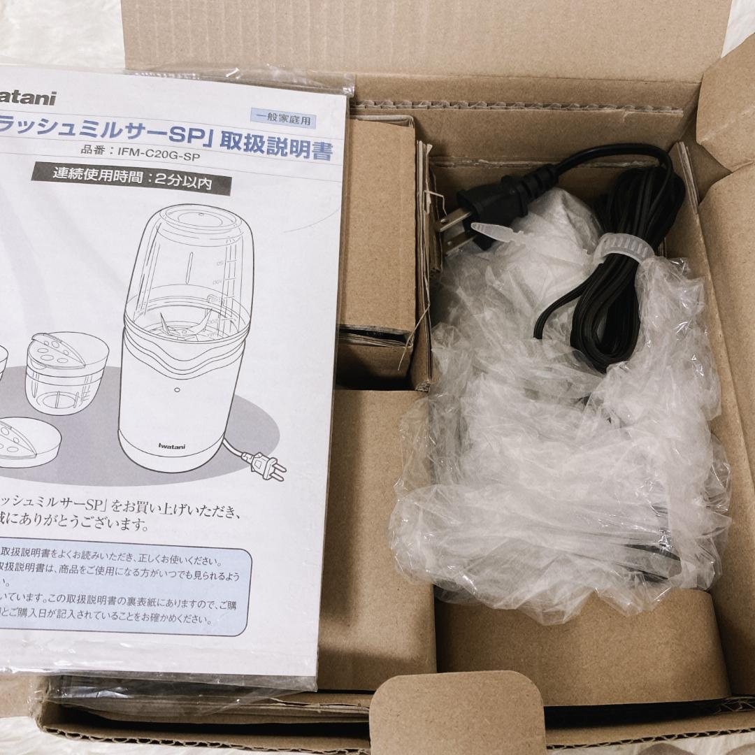 イワタニ IFM-C20G-SP クラッシュミルサー スペシャルセット