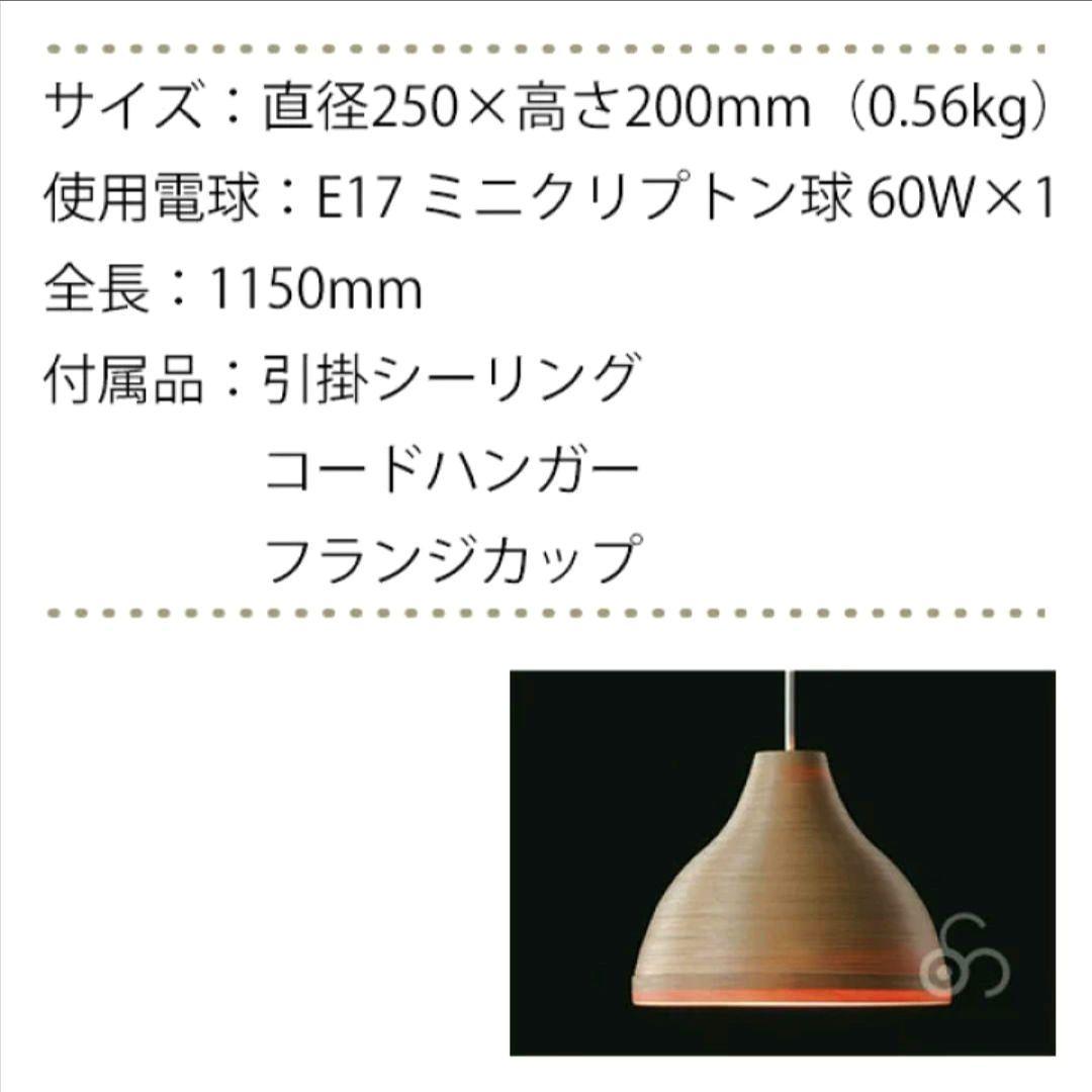 【184】BUNACO ブナコ ペンダントライト　ランプ　ナチュラル