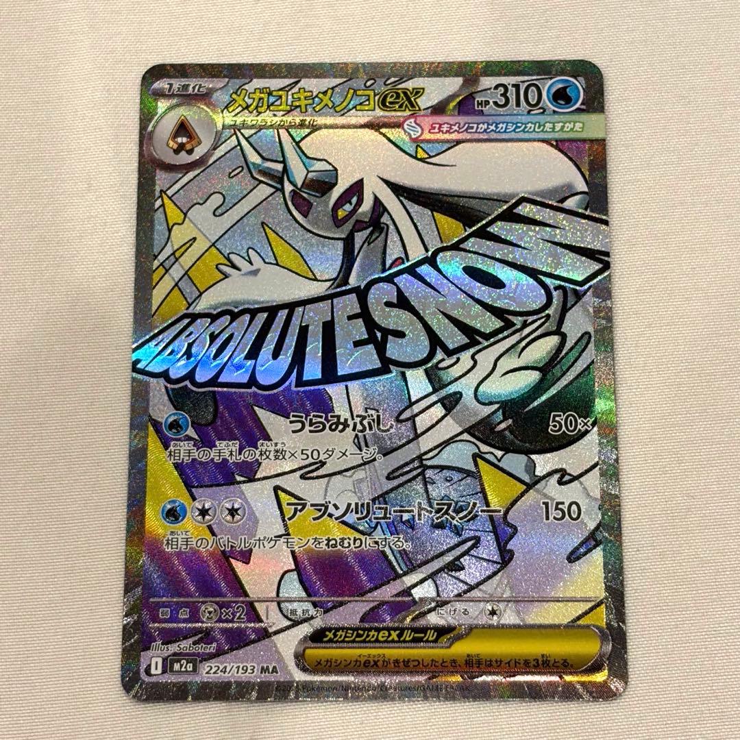 MEGAドリームex 中国語 エラーカード まとめ売り