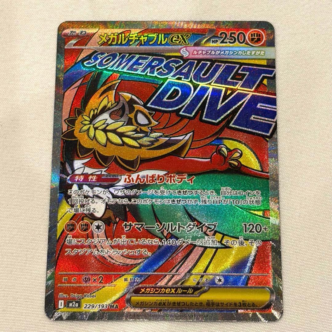 MEGAドリームex 中国語 エラーカード まとめ売り