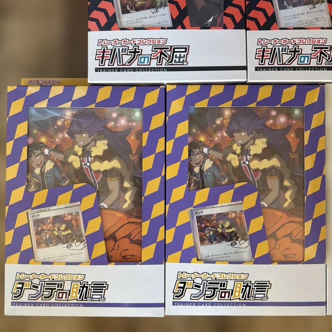 【匿名配送】【未開封】【ポケカ】サイトウの放課後、キバナの不屈、ダンデの助言