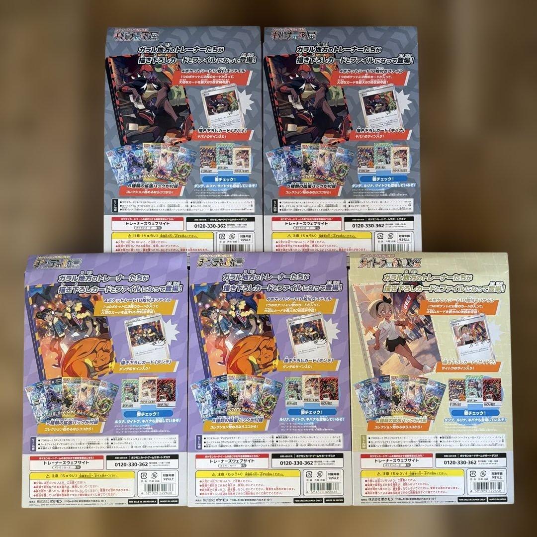 【匿名配送】【未開封】【ポケカ】サイトウの放課後、キバナの不屈、ダンデの助言