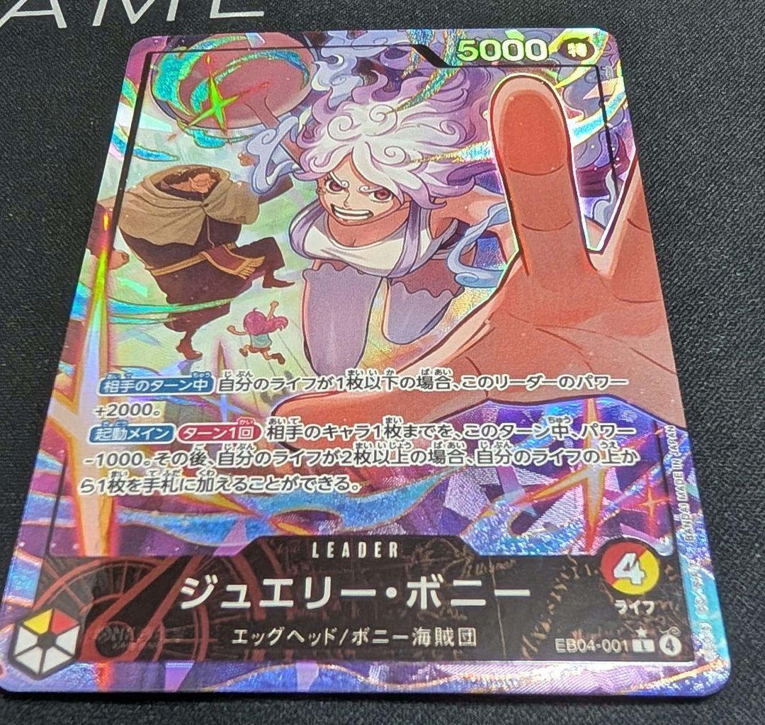 【ジュエリー・ボニー】【EGGHEADCRISIS】 【急激高等化中】【超美品】