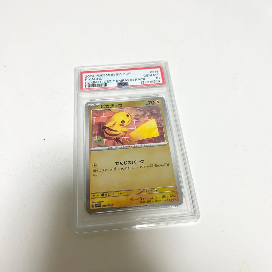 2024 ポケモンカード ピカチュウ PSA 10 #216 夏がキタ！ プロモ