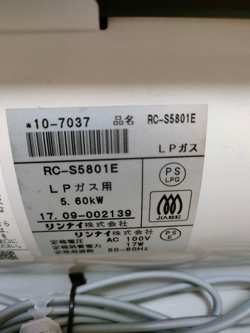 リンナイ　ガスファンヒーター　 RC-S5801E　LPガス用 2017年製