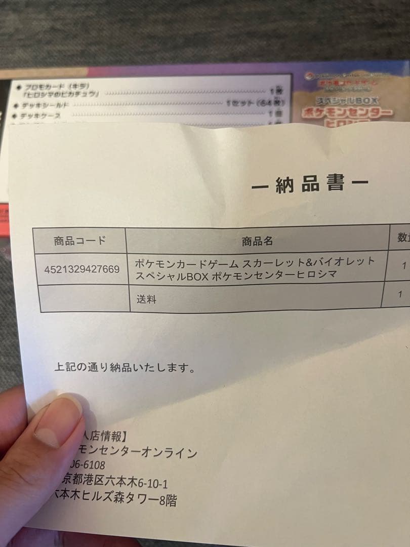 い*く様 ポケモンセンターヒロシマ