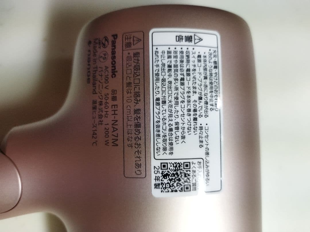 藤加！！Panasonic EH-NA7W ヘアドライヤー　２５年製