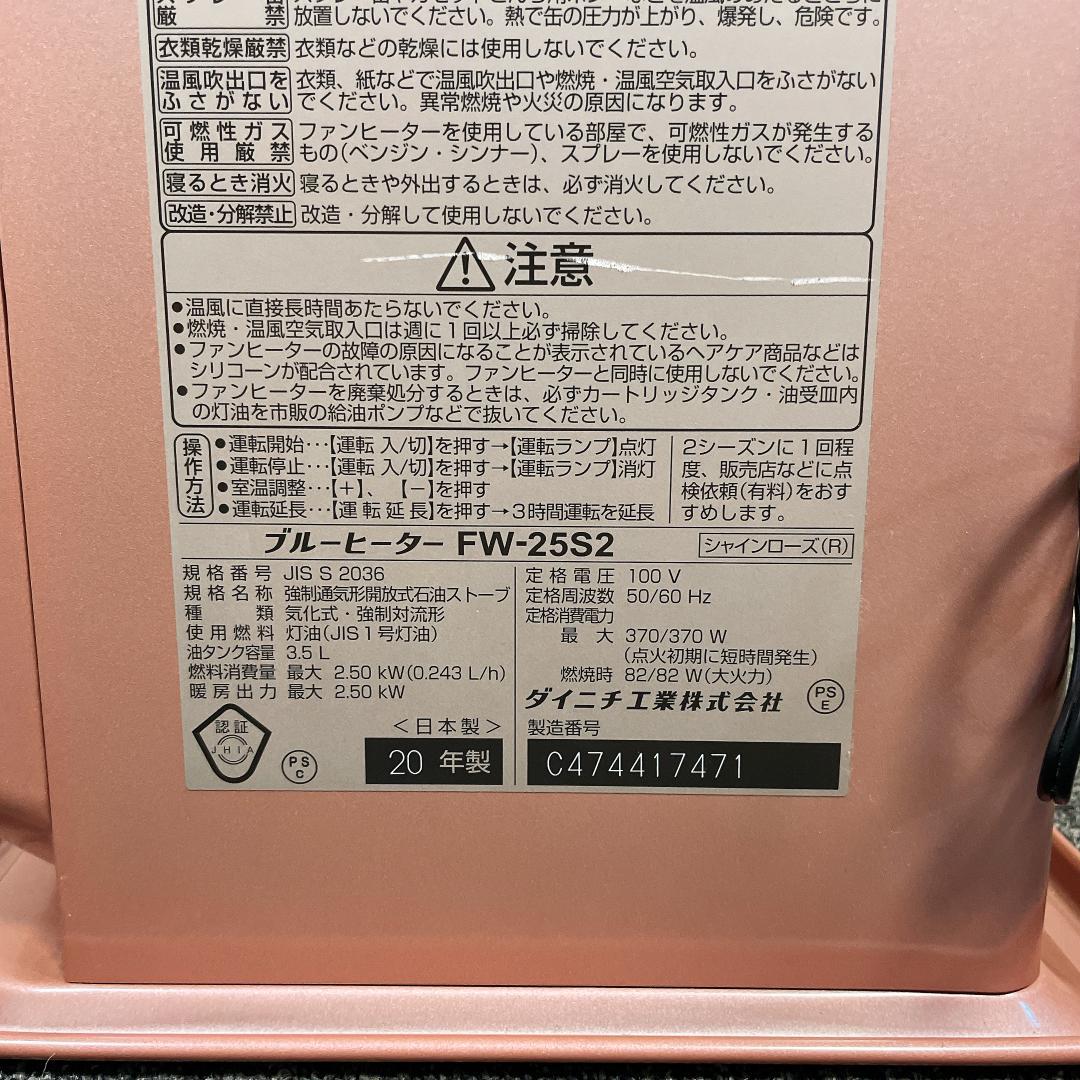 ダイニチ　石油ファンヒーター　FW-25S2　20年製　石油ストーブ
