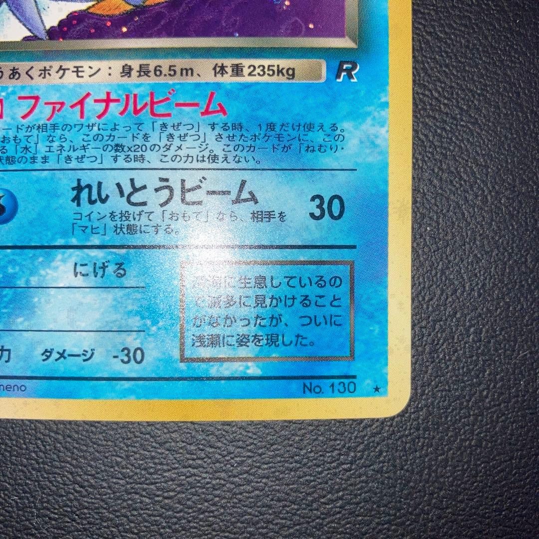 極美品　わるいギャラドス　旧裏　ロケット団　キラ　ホロ