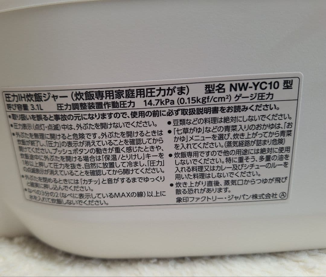 象印 圧力IH炊飯器 NW-YC10 ホワイト