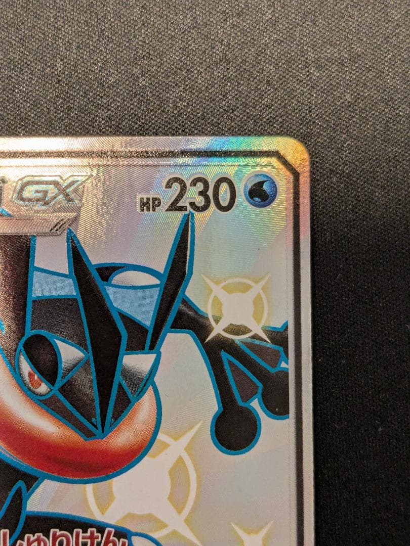 ゲッコウガGX SSR 216/150 SM8b ポケモンカード