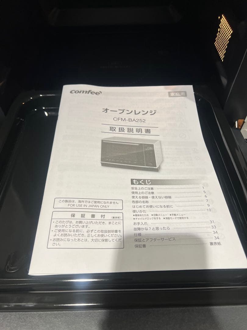 comfee オーブンレンジ CFM-BA252
