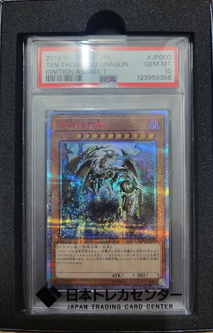 TEN THOUSAND DRAGON #JP000 (みあ@無言)