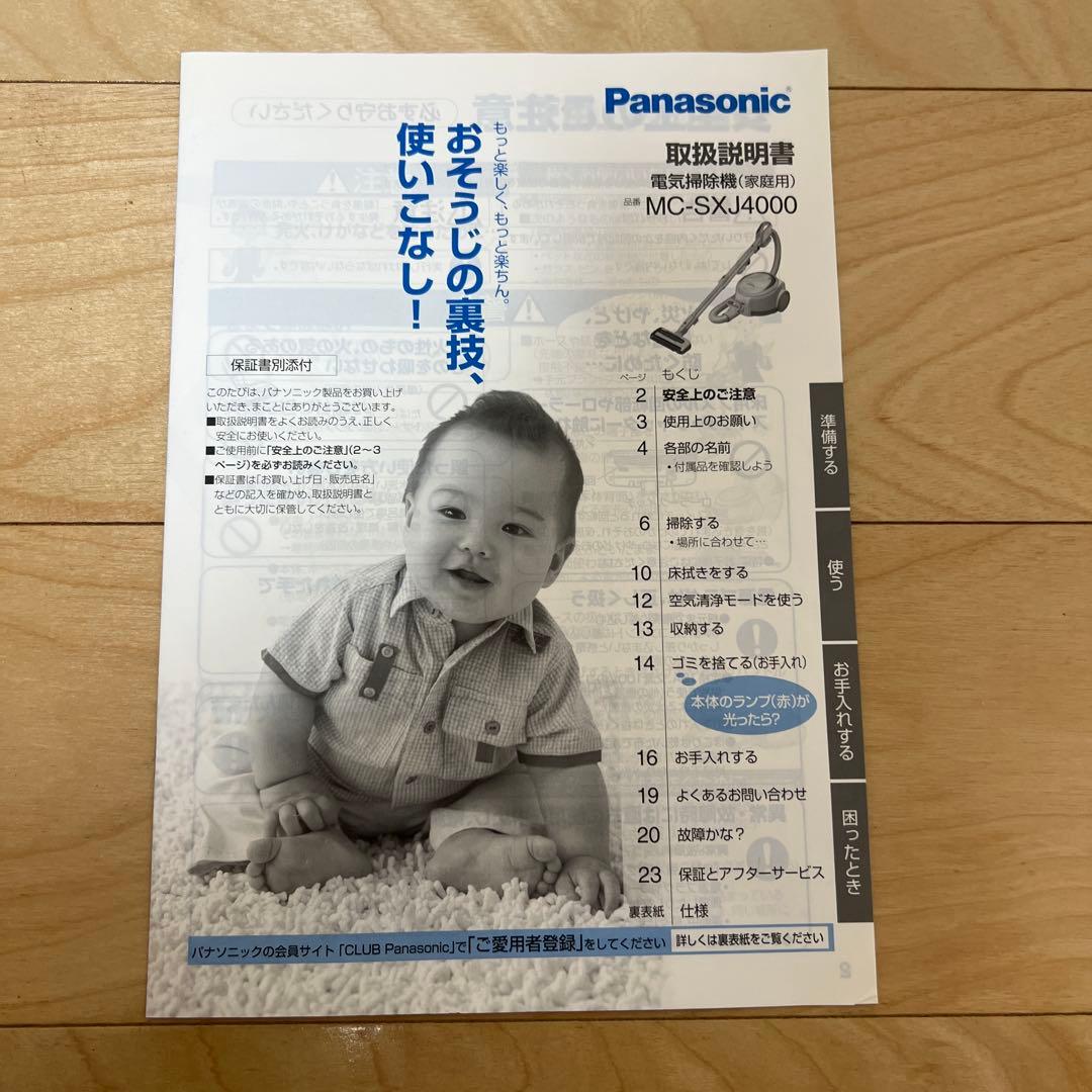 Panasonic MC-SXJ4000 掃除機　airsis