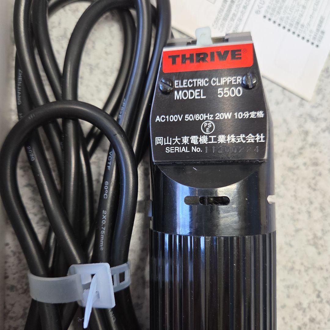 THRIVE 電動バリカン 5500