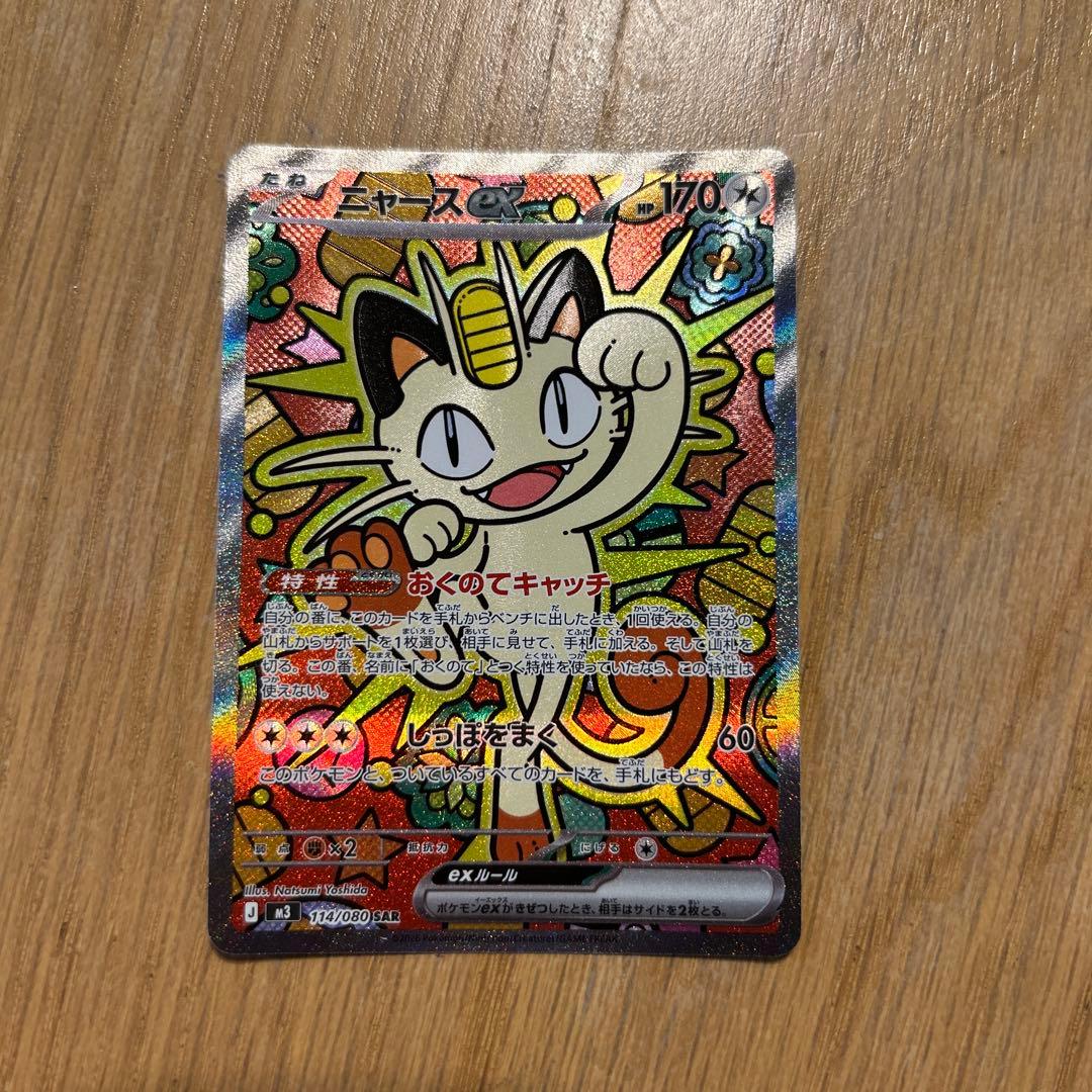 ニャースsar おまけ付き計4枚セット