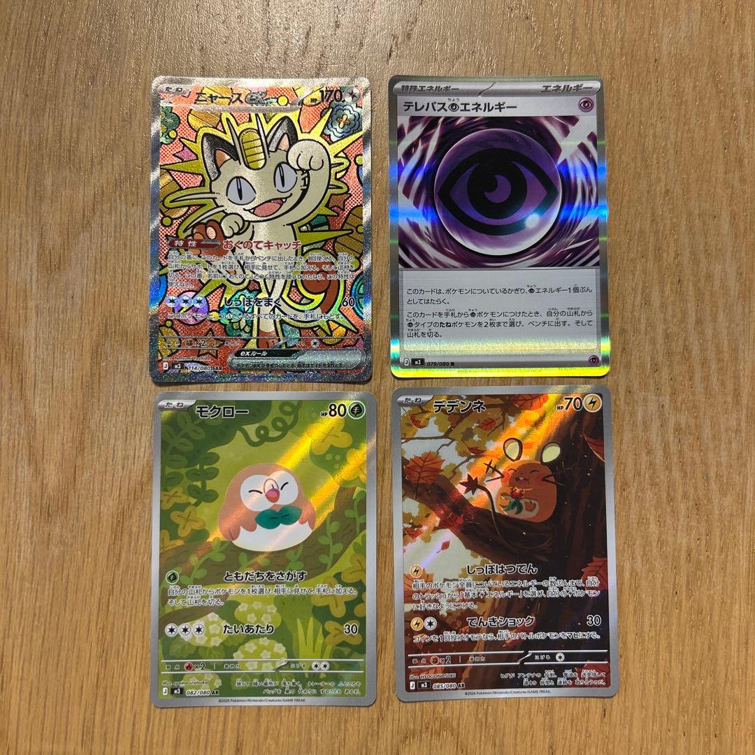 ニャースsar おまけ付き計4枚セット