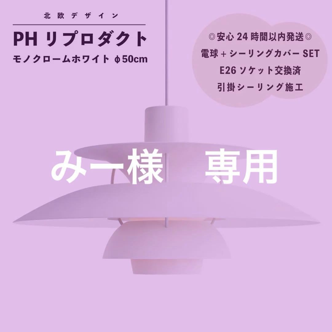 ◎ みー さま専用 ◎照明2点セット