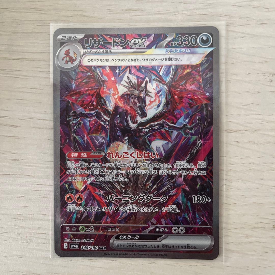 リザードンex NP330 ポケモンカード