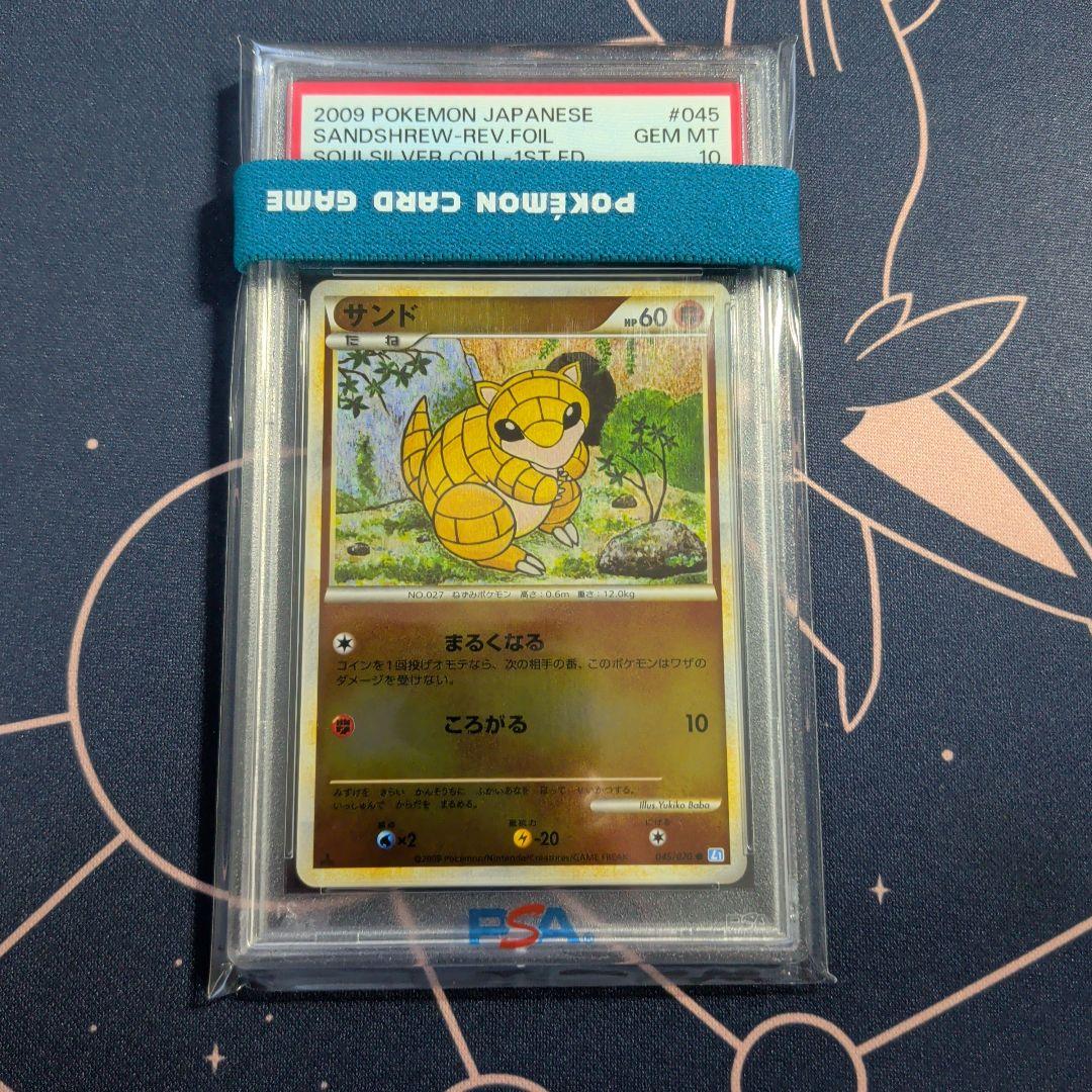 PSA10 サンド ミラー ● L1 ソウルシルバーコレクション 045/070