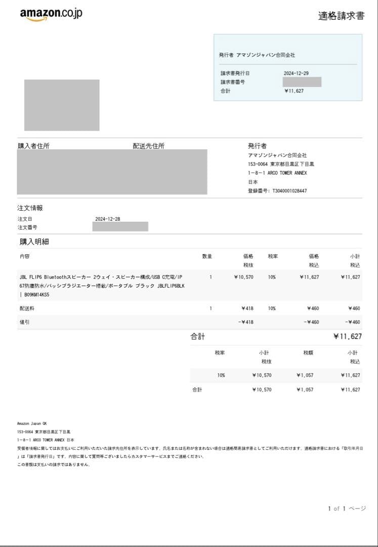 JBL Flip6 Bluetoothスピーカー 防水 ワイヤレス