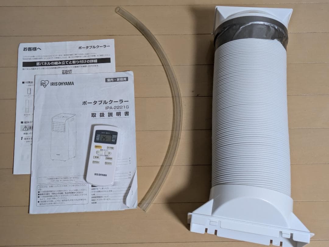 アイリスオーヤマ ポータブルクーラーエアコン 冷風機 ~7畳 IPA-2221G