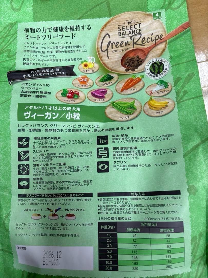 セレクトバランス グリーンレシピ ヴィーガン 2.4kg×2袋