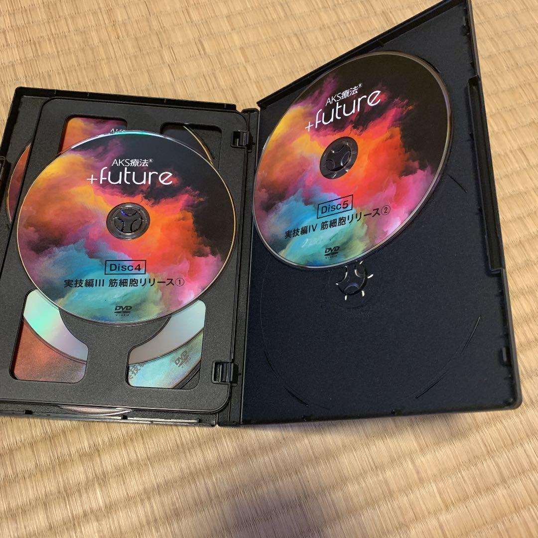 山内義弘AKS療法(R)+future本編DVD5枚＋特典DVD3枚