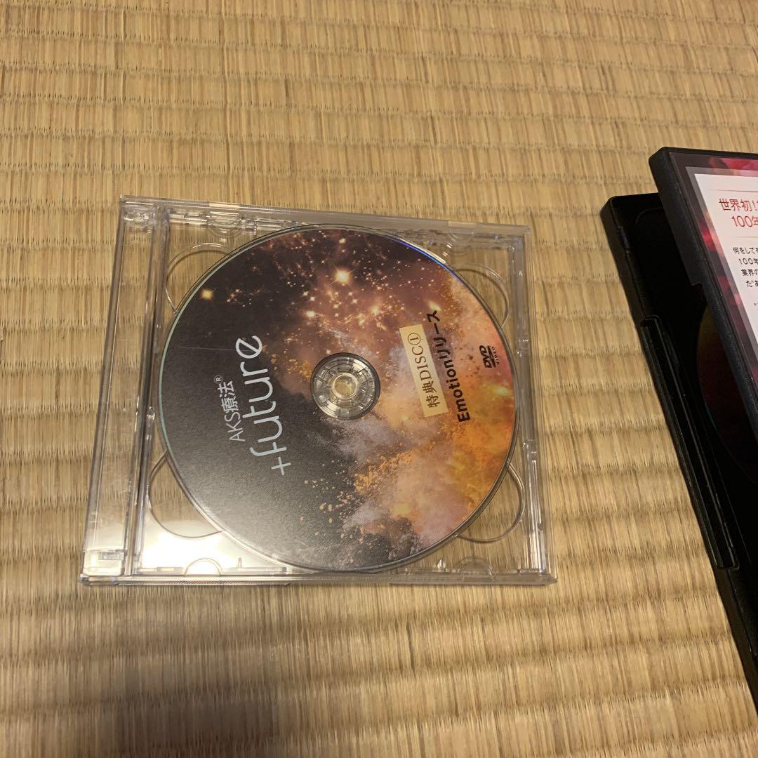 山内義弘AKS療法(R)+future本編DVD5枚＋特典DVD3枚