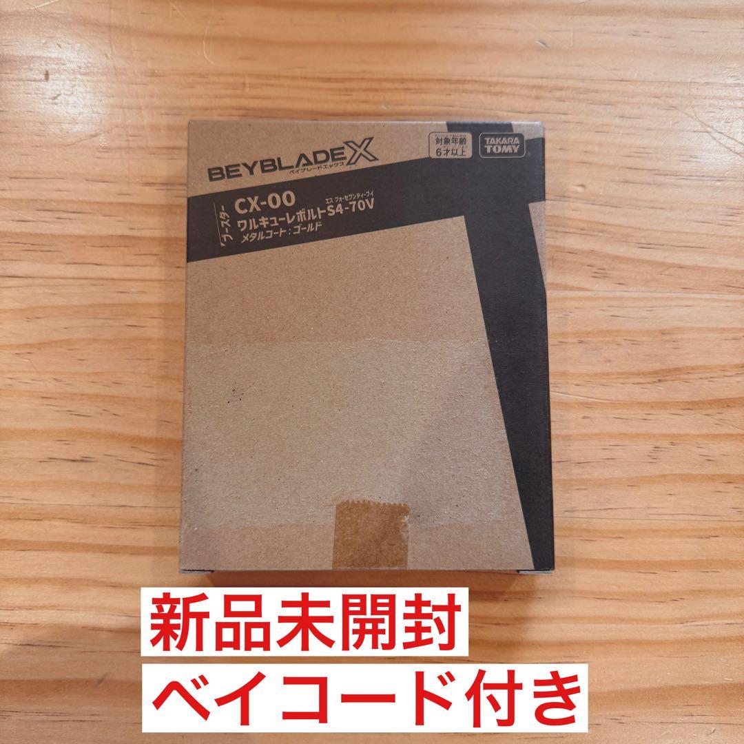 【新品未開封】CX-00 ワルキューレボルトS4-70V メタルコート：ゴールド