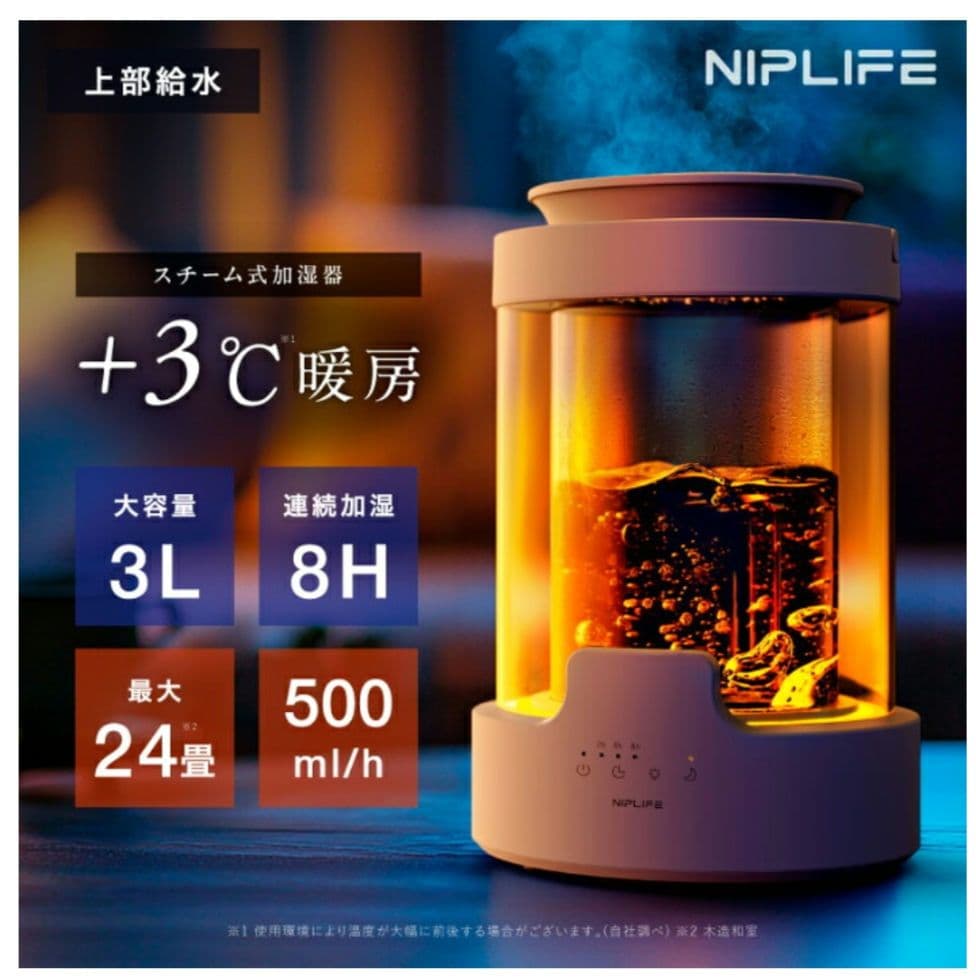 【最新機種】NIPLIFE URURA 3L アロマ対応　スチーム式　加湿器