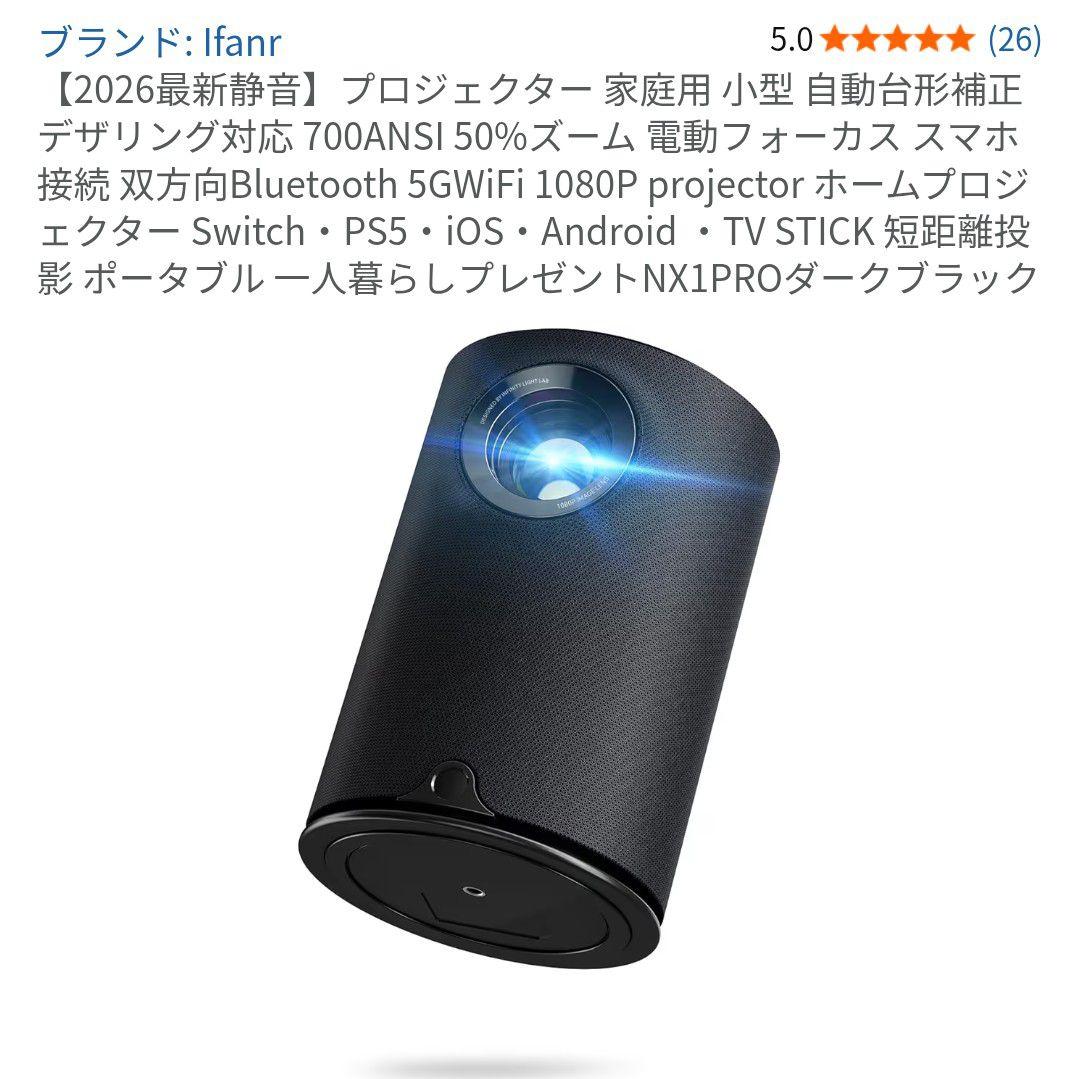 【新品未使用品】Ifanr NX1PRO プロジェクター 本体 ダークブラック