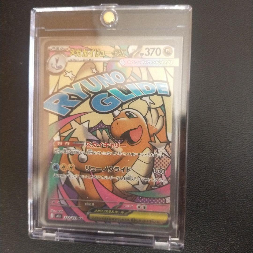 メガカイリューexRYUNO GLIDE HP370 中国語エラー