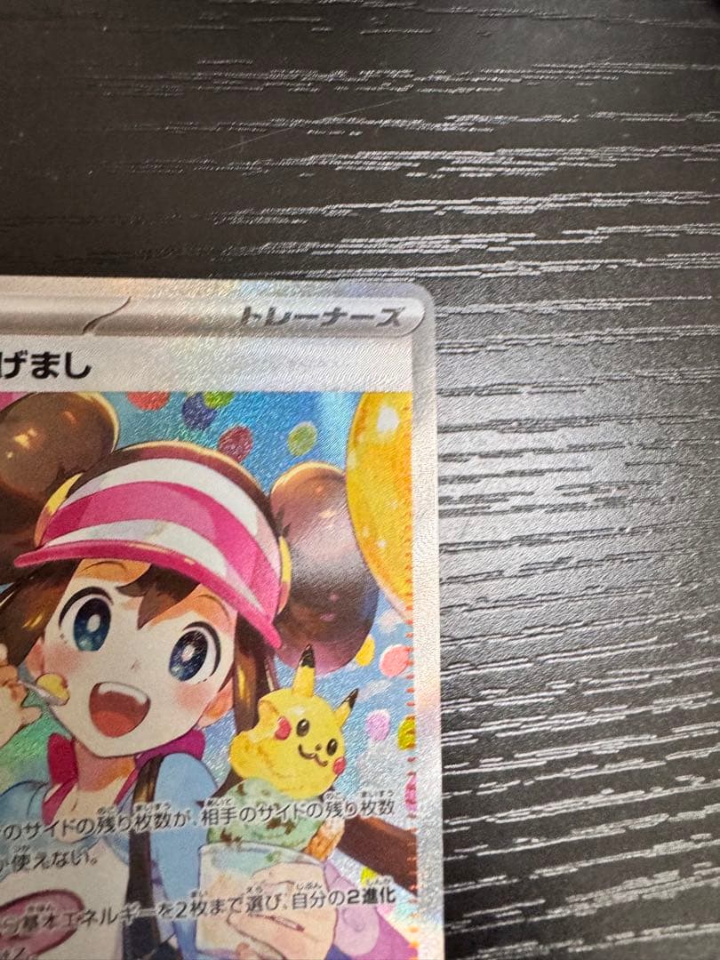 美品　未使用メイのはげまし　開封直後