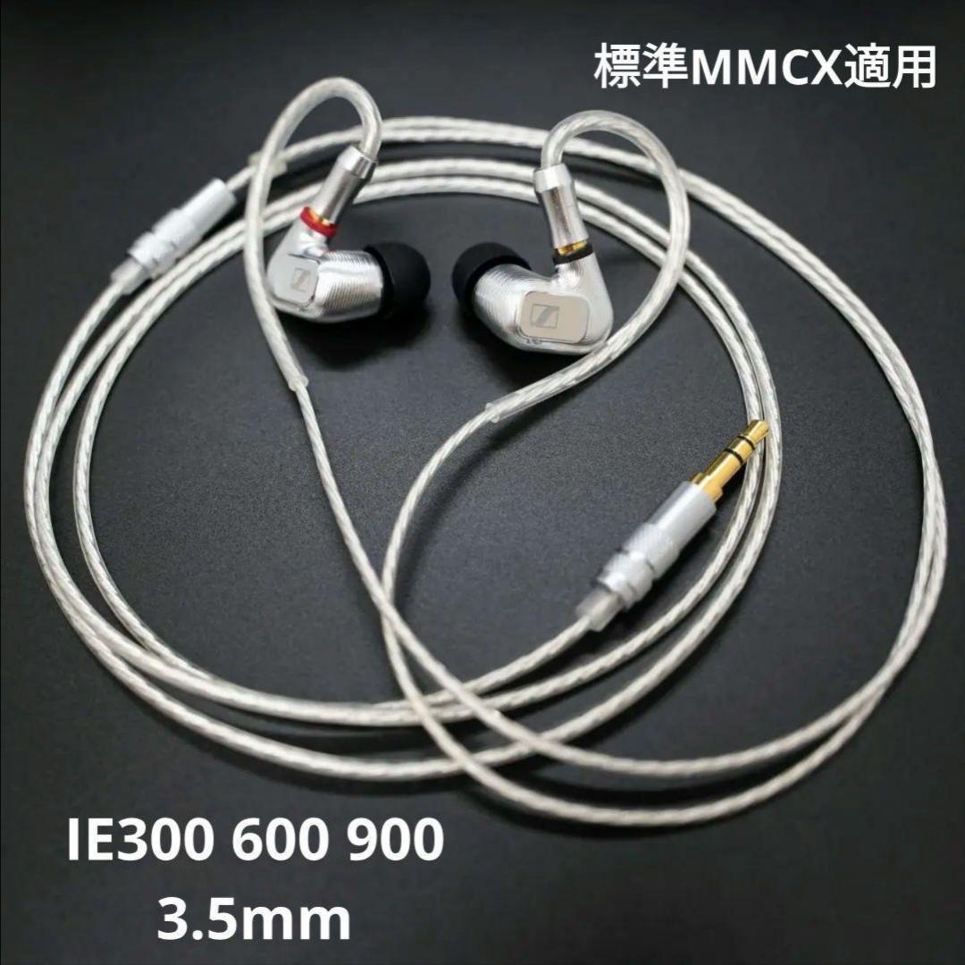 ついに7N 超冷凍製単結晶銅銀メッキ最高スペックリケーブルIE900/3.5mm