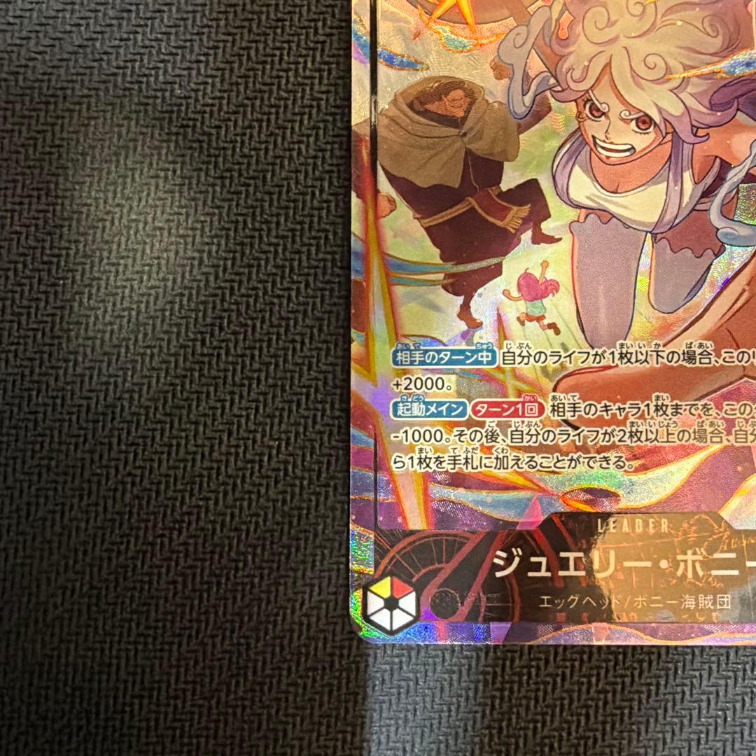 ジュエリー・ボニー L-P [EB04-001] パラレル