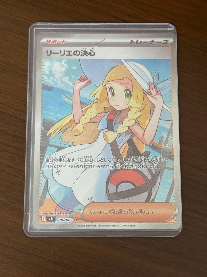 ポケモンカード リーリエの決心 086/049
