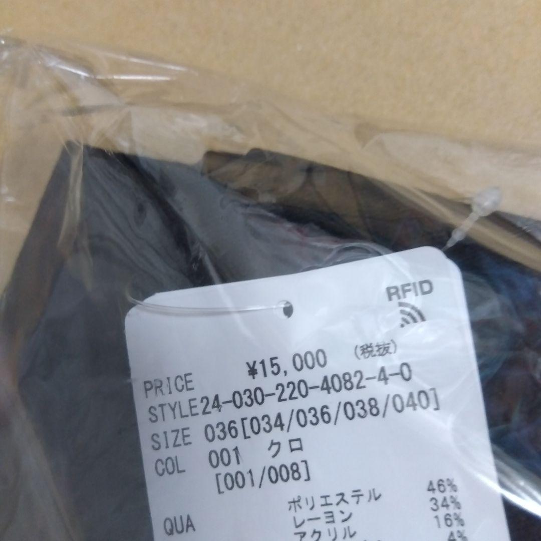 【未開封】FRAMeWORK 裏起毛フレアーパンツ ブラック 36サイズ