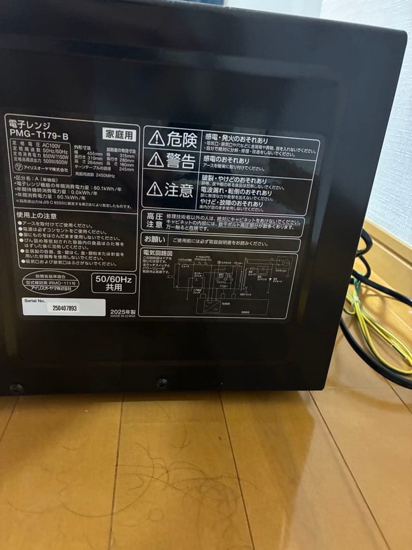2025年製 PMG-T179-B アイリスオーヤマ 電子レンジ