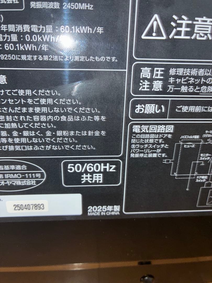 2025年製 PMG-T179-B アイリスオーヤマ 電子レンジ