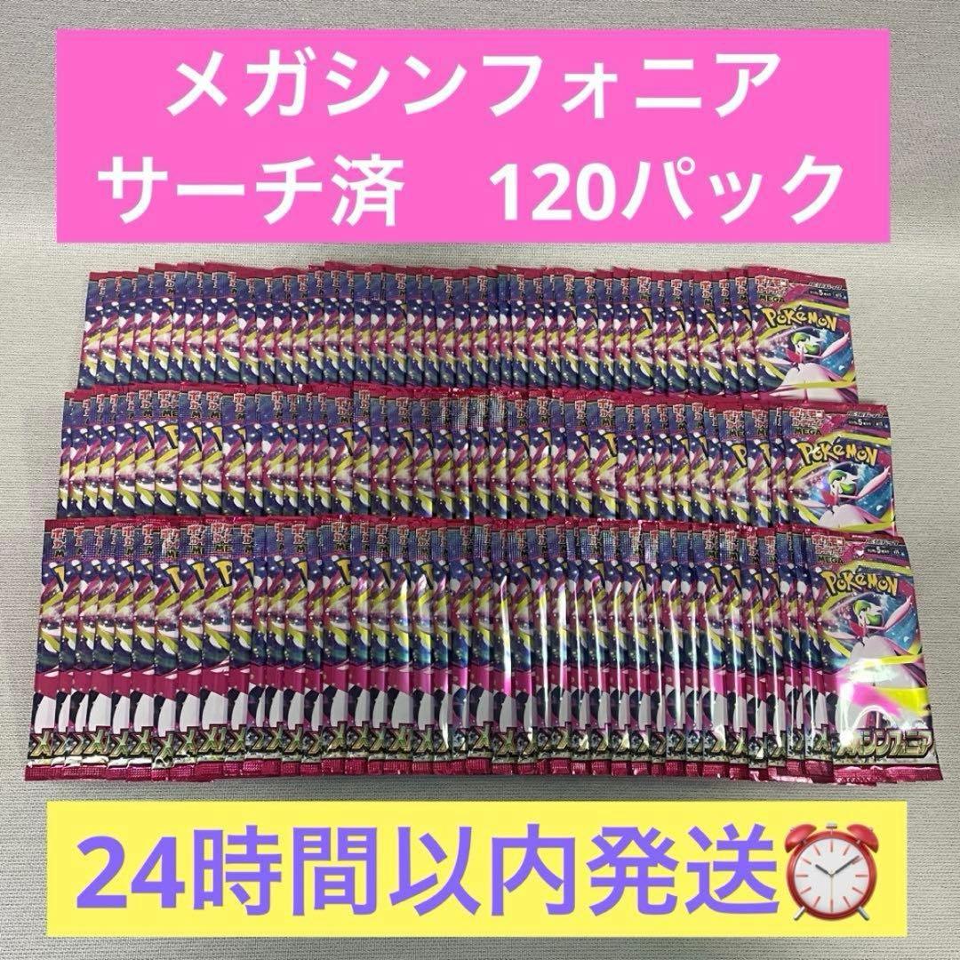 ポケモンカードゲーム メガシンフォニア サーチ済み120パック