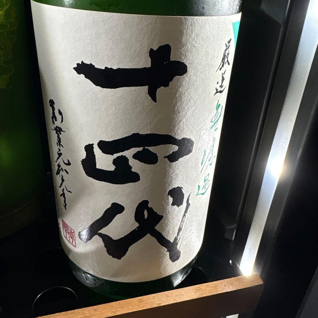 十四代　厳選無濾過　1.8L