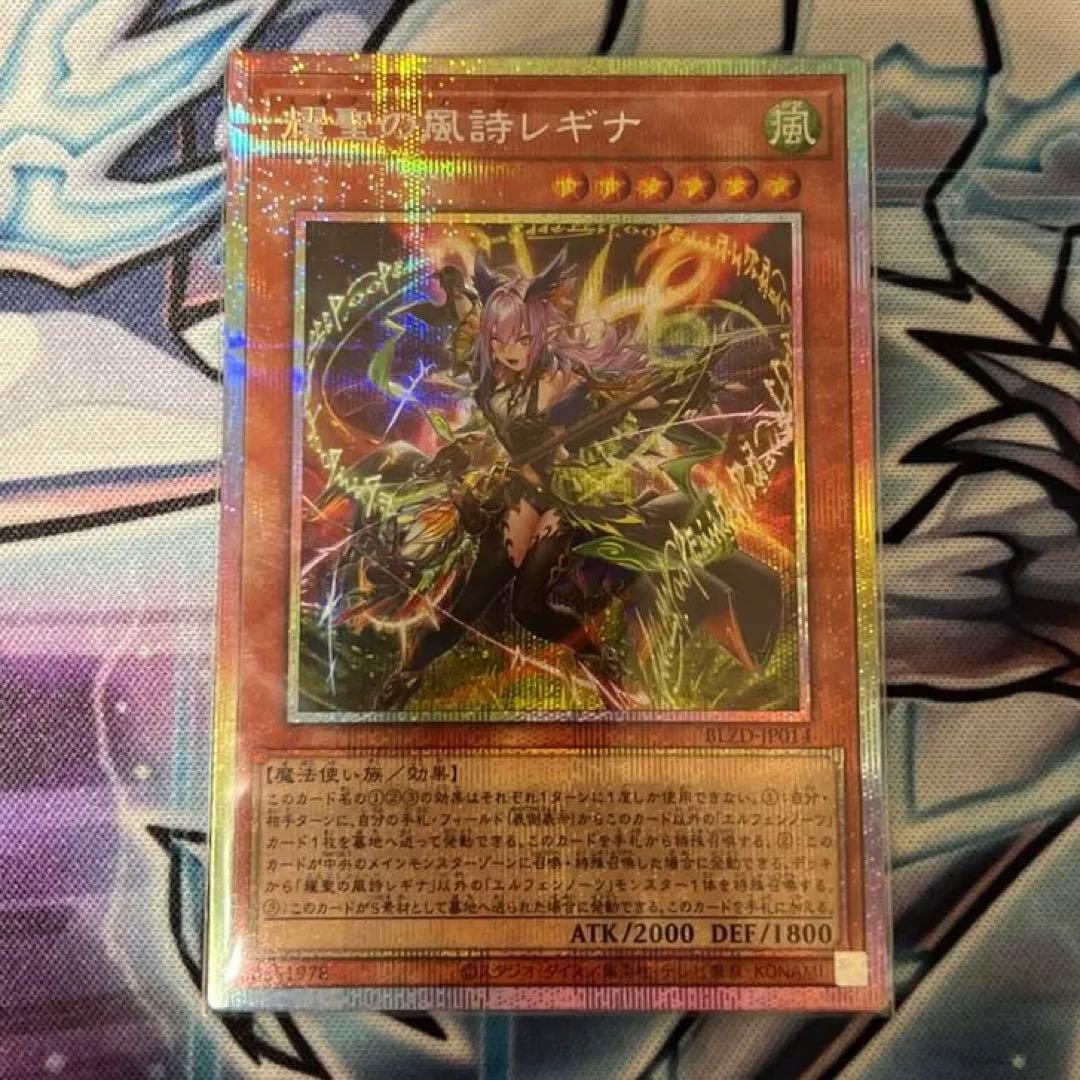 遊戯王 耀聖の風詩レギナ プリズマ