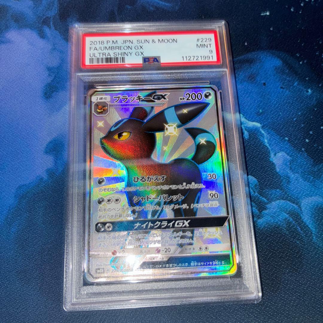 ブラッキーGX ssr ポケモンカード PSA9 鑑定品 絶版 希少