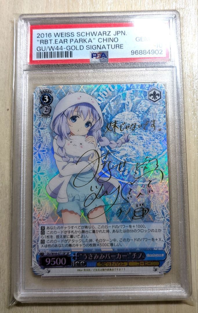 【PSA10】ヴァイスシュヴァルツ　うさみみパーカー　チノ　SP