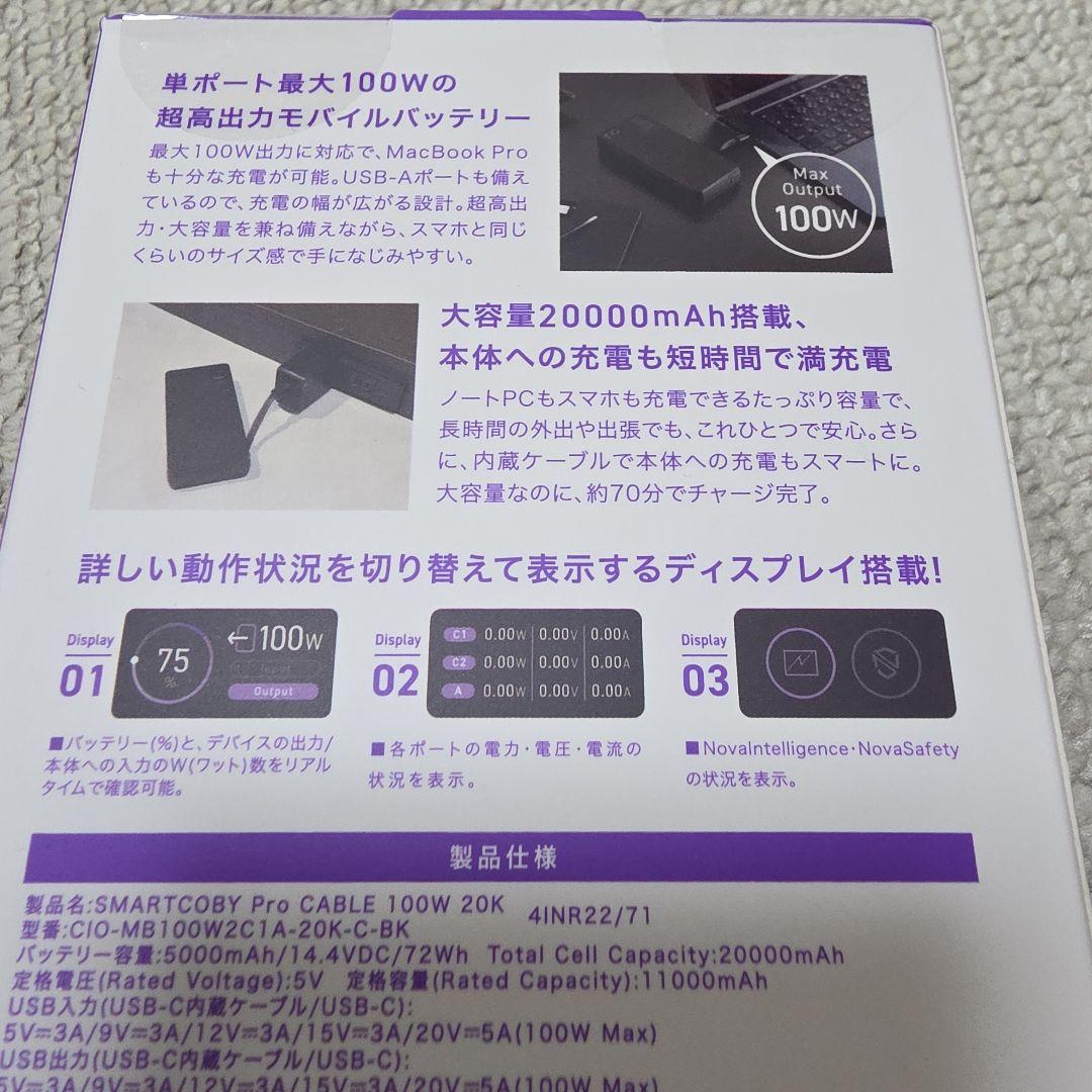2月購入 CIO SMARTCOBY Pro CABLE 100W 20K